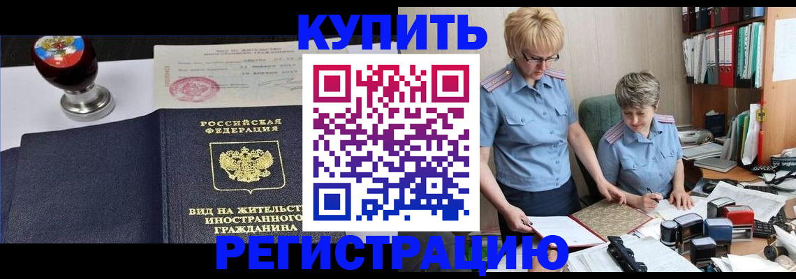 временная прописка в Богородске